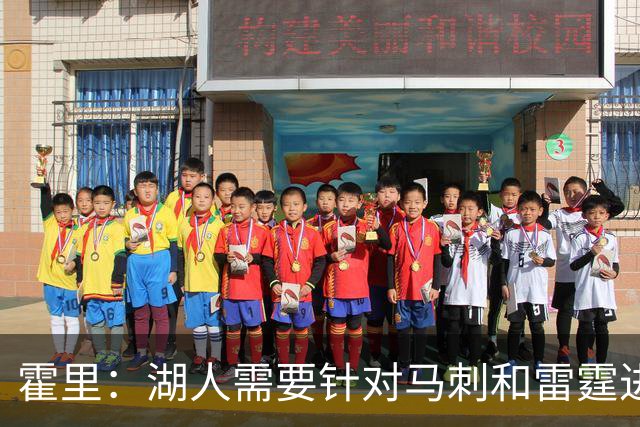 霍里：湖人需要针对马刺和雷霆进行补强 找到合适的人选防守文班